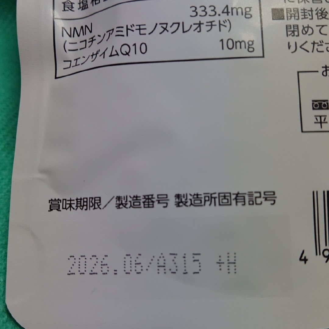 明治(メイジ)の明治薬品　NMN10000 コエンザイムQ10 サプリメント コスメ/美容のコスメ/美容 その他(その他)の商品写真