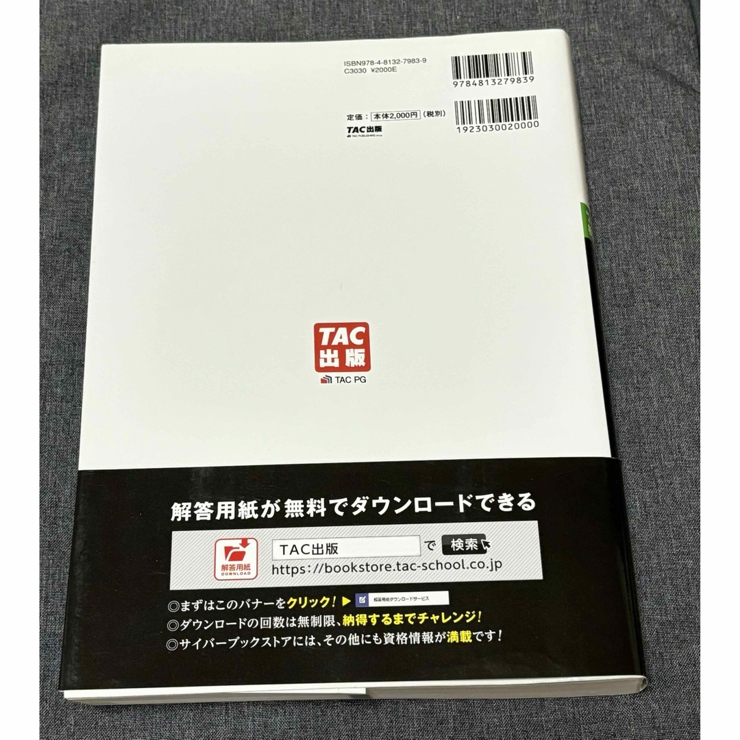 TAC出版(タックシュッパン)の合格するための過去問題集日商簿記２級 エンタメ/ホビーの本(資格/検定)の商品写真