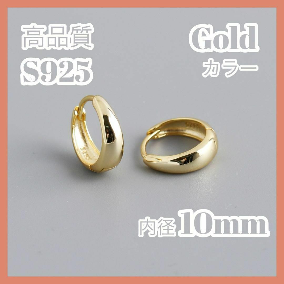 【新品】フープピアス S925 ゴールド 10mm K14GP アレルギー対応 レディースのアクセサリー(ピアス)の商品写真