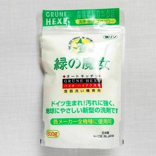 緑の魔女 ドイツ生まれ オートキッチン 食器洗い機専用 洗剤 粉末 800g(洗剤/柔軟剤)