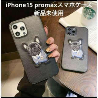 iPhone15 promax スマホケース　フレンチブルドッグ(iPhoneケース)