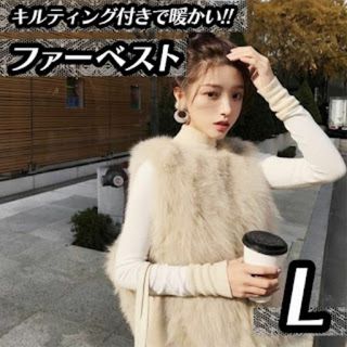 フェイクファー ベスト ファー ジレ ベージュ キルティング ユニセックス L(カーディガン)