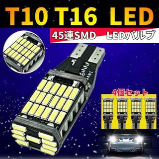 T16 LED バックランプ  キャンセラー内蔵 CANBUS  T10 T15