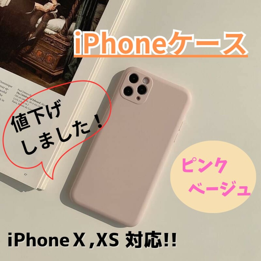 【780円⇒580円値下げ!】iPhoneケース/ピンクベージュ/新品/送料無料 スマホ/家電/カメラのスマホアクセサリー(iPhoneケース)の商品写真