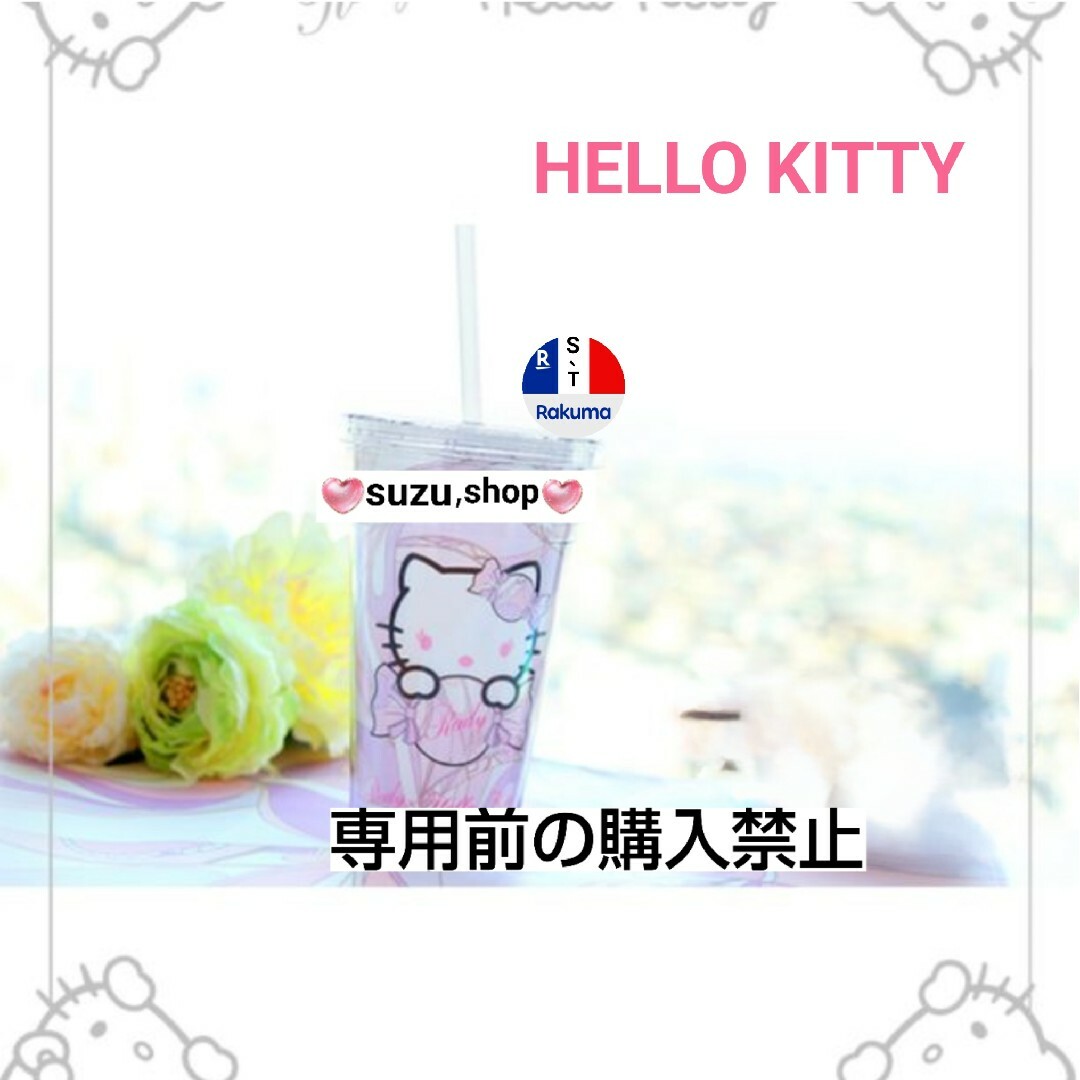 ハローキティ(ハローキティ)のRady Hello Kitty マーブル タンブラー インテリア/住まい/日用品のキッチン/食器(タンブラー)の商品写真