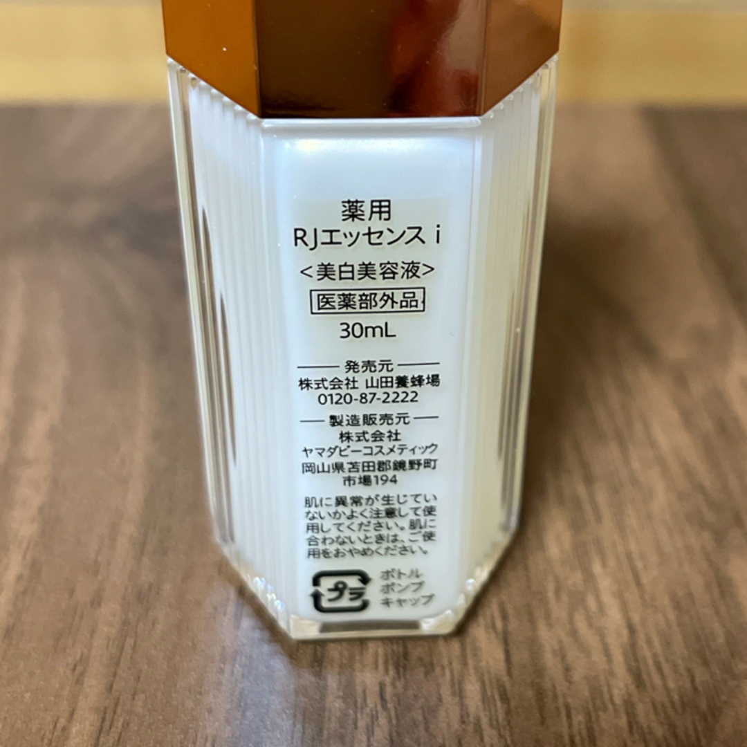 薬用RJエッセンスi コスメ/美容のスキンケア/基礎化粧品(美容液)の商品写真