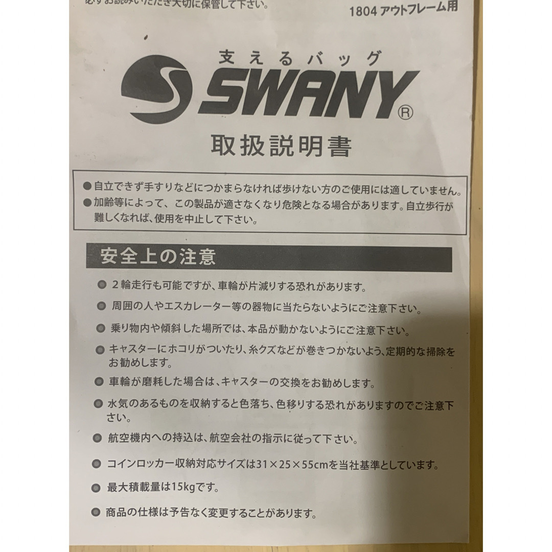 SWANY(スワニー)のスワニーショッピングカート　ロック付四輪　母の日敬老の日プレゼント インテリア/住まい/日用品の日用品/生活雑貨/旅行(旅行用品)の商品写真