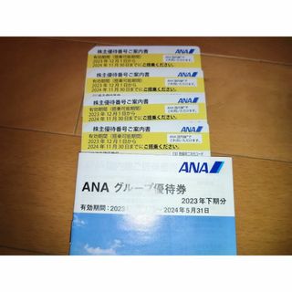 ANA株主優待　4枚