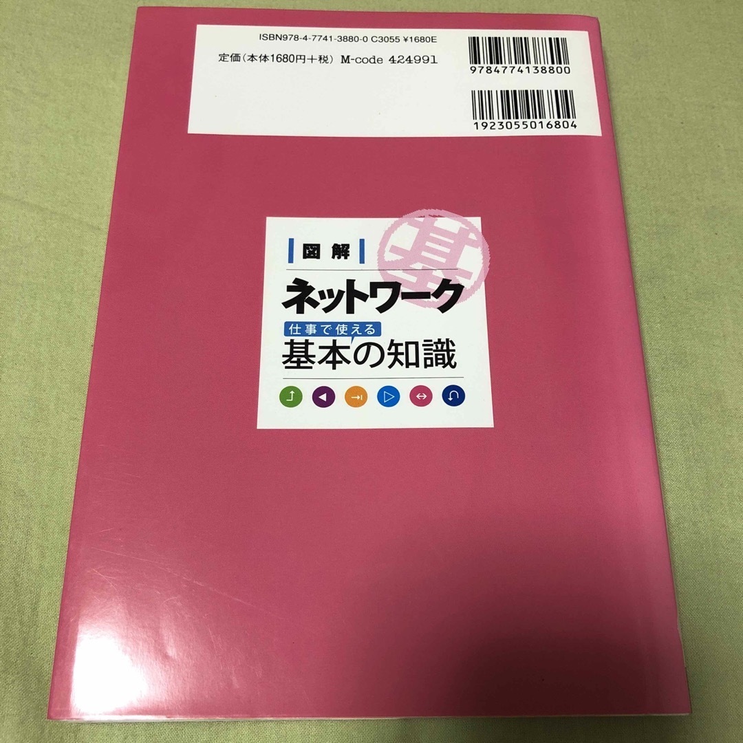 図解ネットワーク仕事で使える基本の知識 エンタメ/ホビーの本(コンピュータ/IT)の商品写真