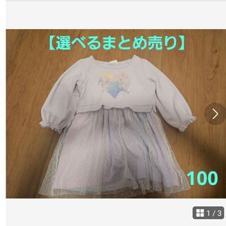 【選べるまとめ売り】女の子　チュールスカートワンピース　100(ワンピース)