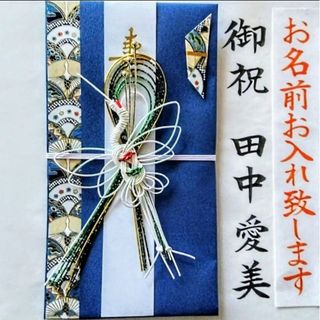 ご祝儀袋【新品】《木下水引　寿　ブルー》御祝儀袋　御祝い袋　のし袋　金封　祝儀袋(その他)