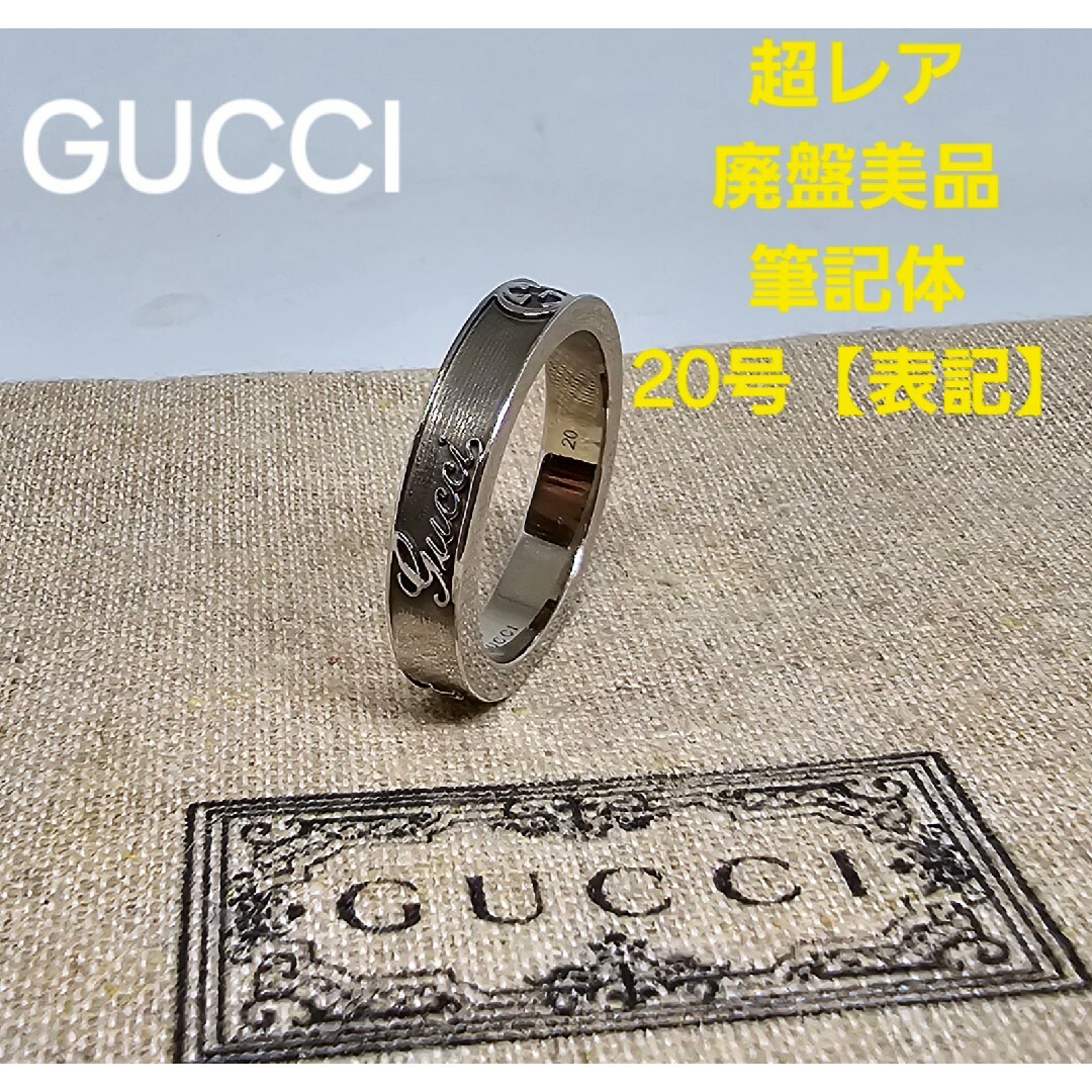 Gucci(グッチ)の【超レア廃盤美品】GUCCI 筆記体 ヴィンテージ  トレードマーク リング メンズのアクセサリー(リング(指輪))の商品写真