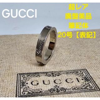 グッチ(Gucci)の【超レア廃盤美品】GUCCI 筆記体 ヴィンテージ  トレードマーク リング(リング(指輪))