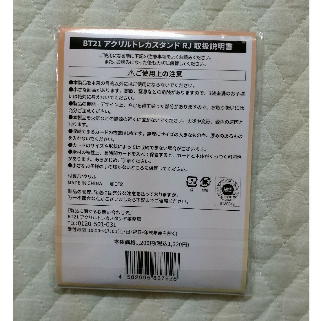 BT21(ビーティーイシビル)のFamilyMart限定  BT21アクリルトレカスタンド   RJ エンタメ/ホビーのタレントグッズ(アイドルグッズ)の商品写真