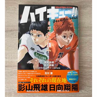 ハイキュー magazine(アニメ)