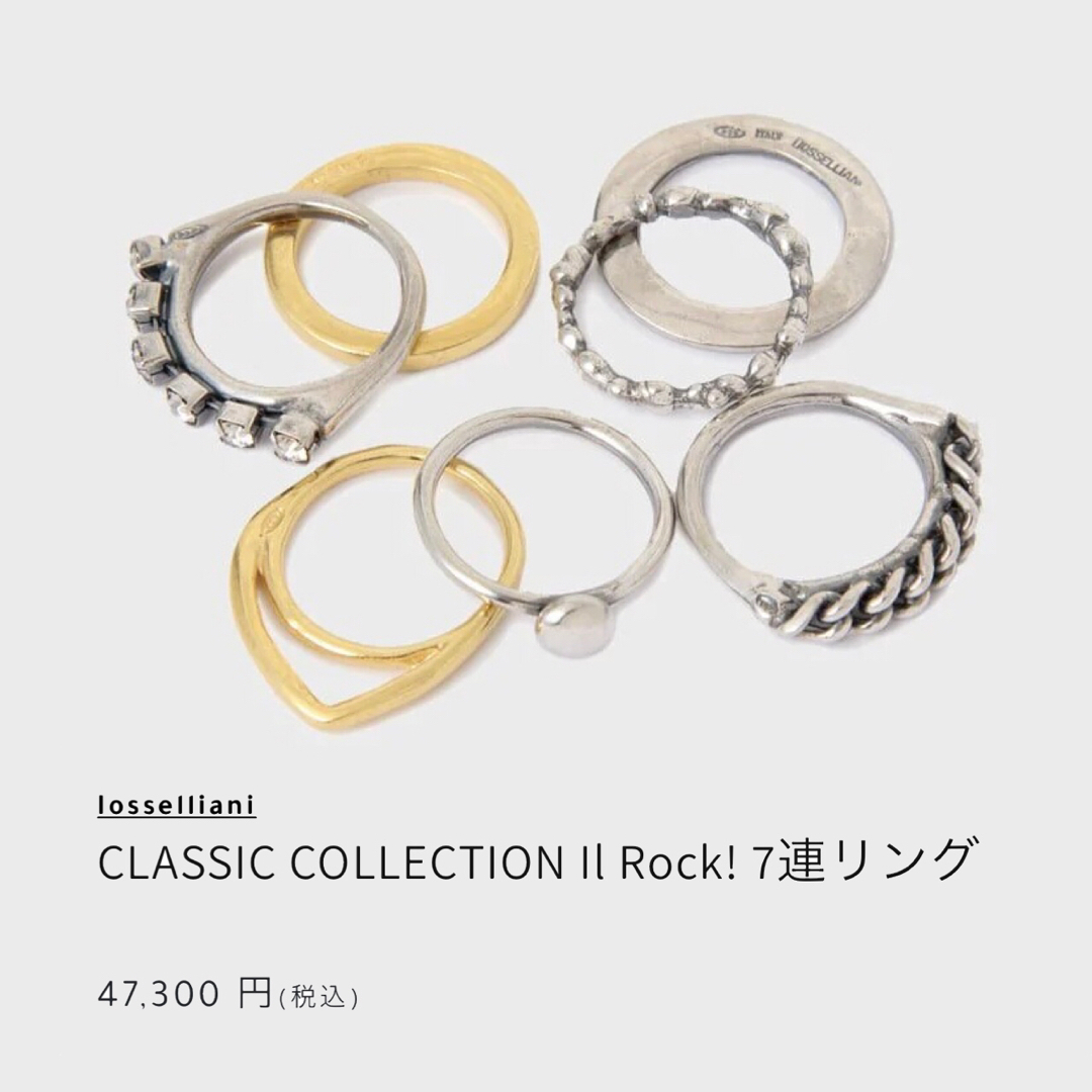 IOSSELLIANI(イオッセリアーニ)の美品 IOSSELLIANI イオッセリアーニ IL Rock 7連リング  レディースのアクセサリー(リング(指輪))の商品写真