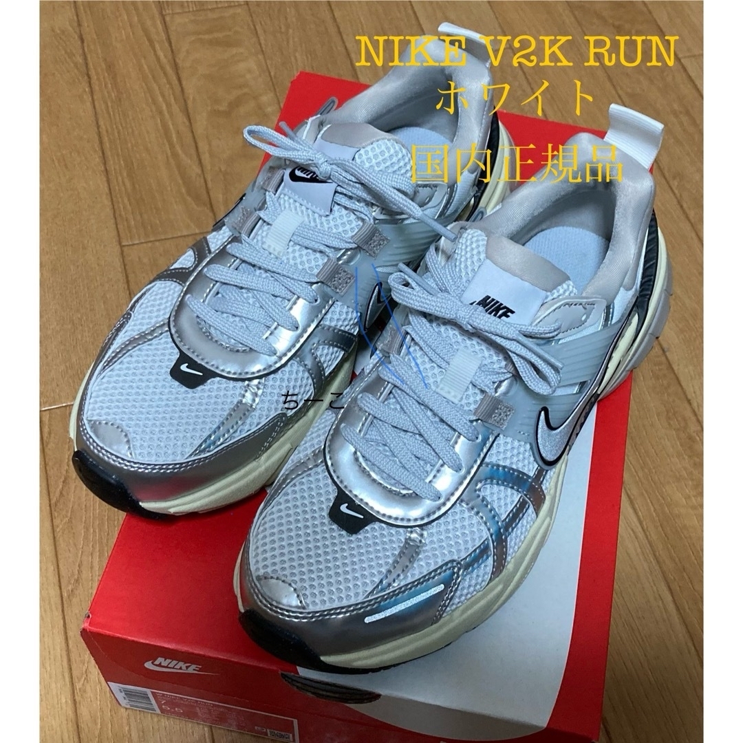 NIKE(ナイキ)の国内正規品 NIKE ナイキ V2K RUN 24cm ホワイト 美品 レディースの靴/シューズ(スニーカー)の商品写真