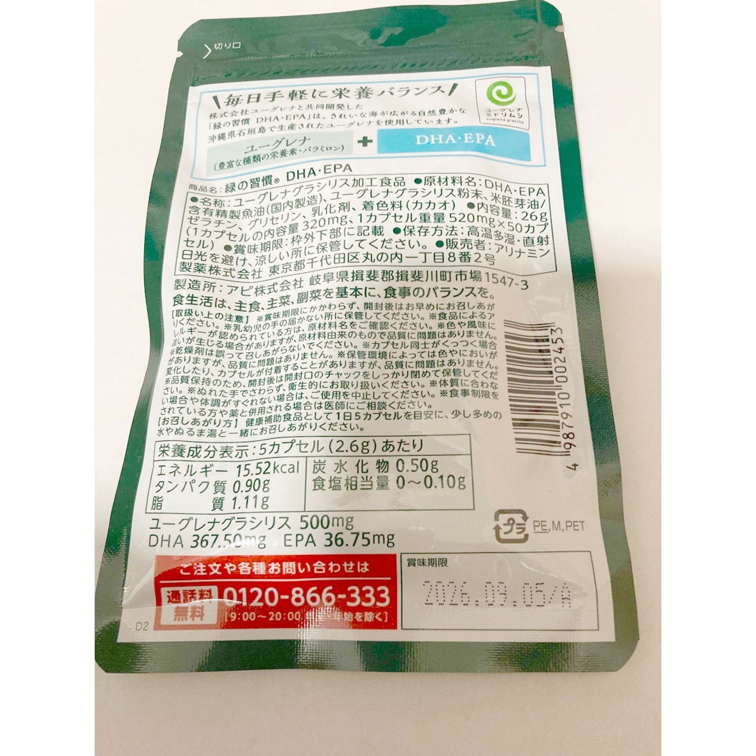 石垣島のユーグレナ　緑の習慣　4袋 食品/飲料/酒の健康食品(その他)の商品写真