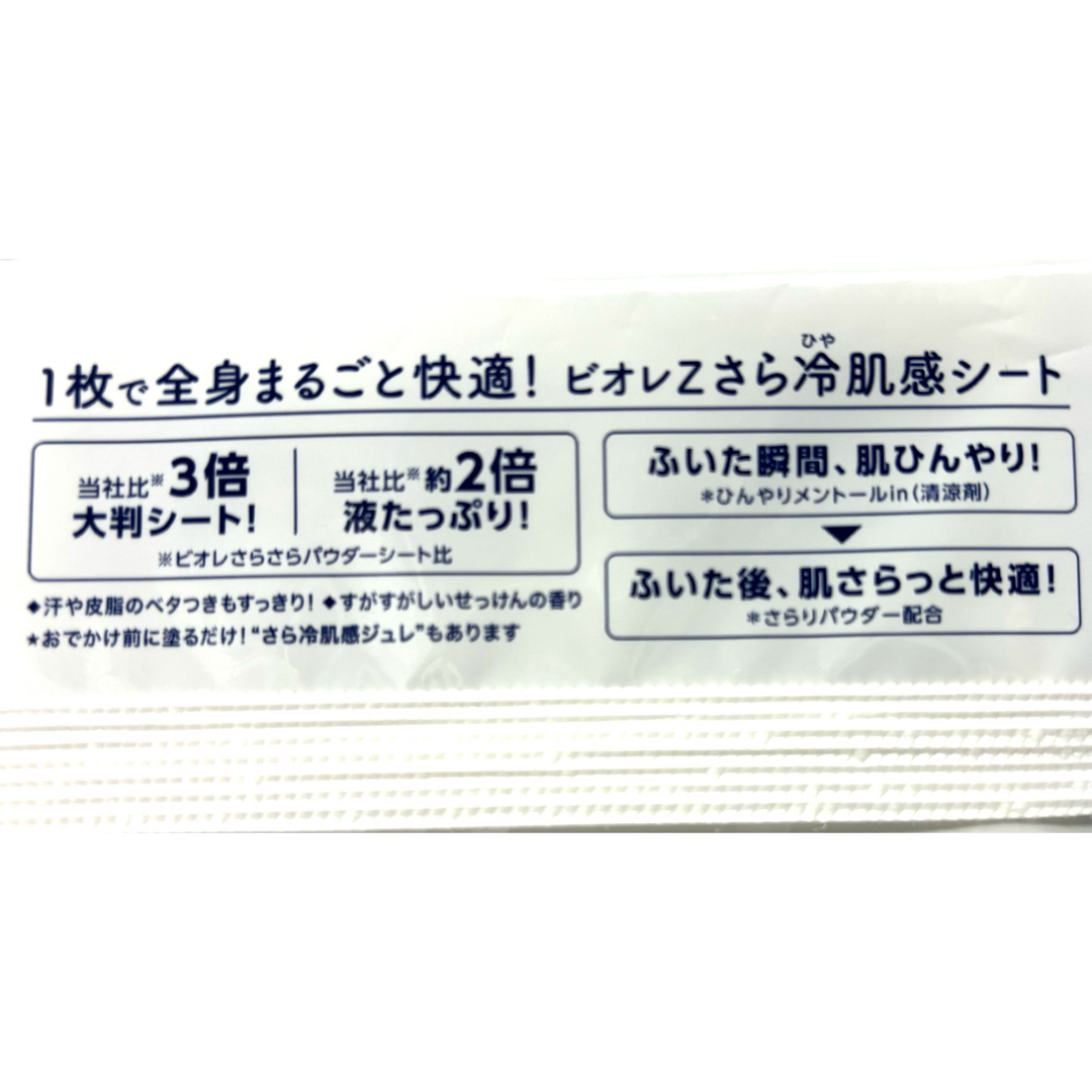 Biore(ビオレ)の①【新品未開封品】ビオレZ さら冷 肌感シート 無香料20枚×6袋  花王 コスメ/美容のボディケア(制汗/デオドラント剤)の商品写真