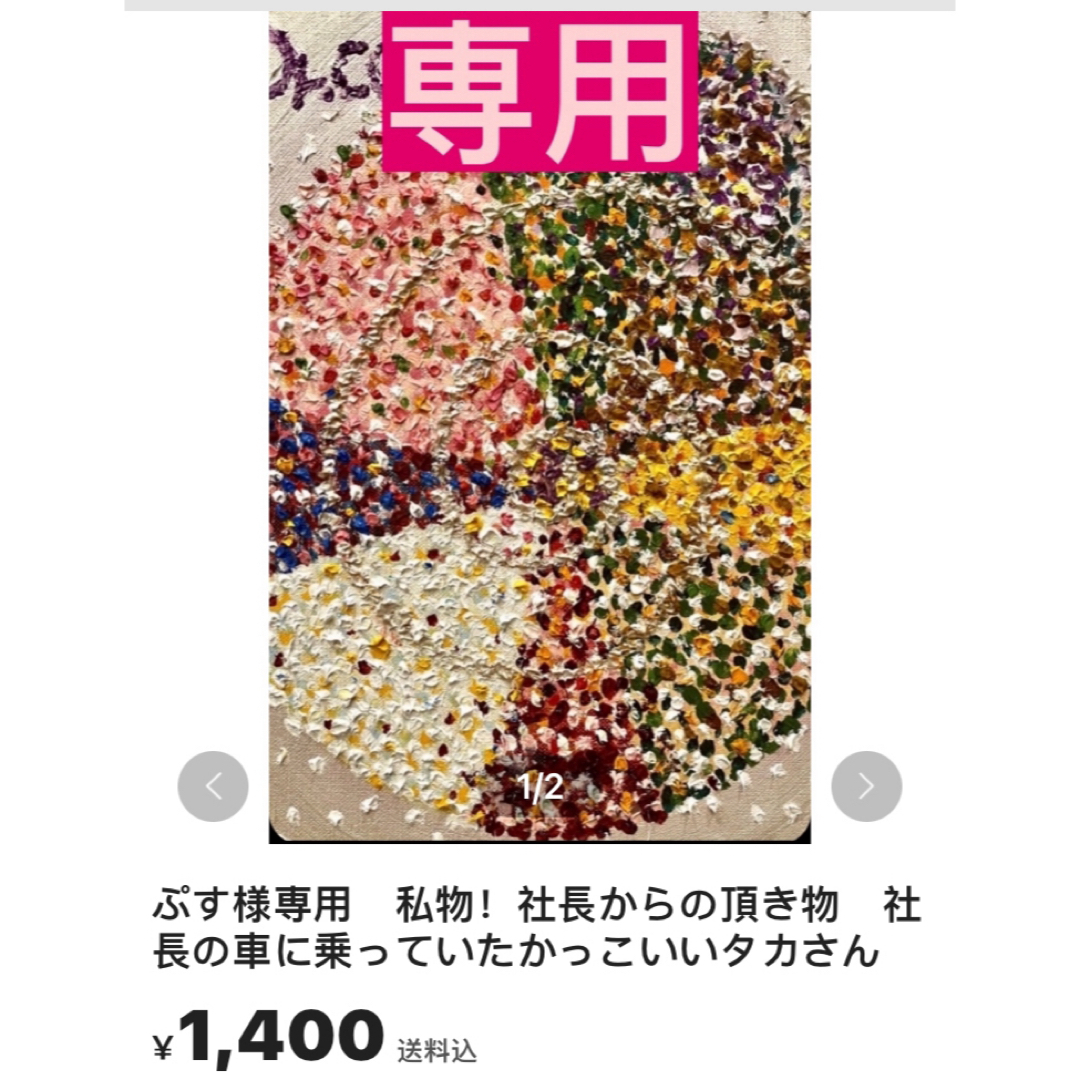 ぷす様専用　私物！社長からの頂き物　社長の車に乗っていたかっこいいタカさん その他のその他(その他)の商品写真