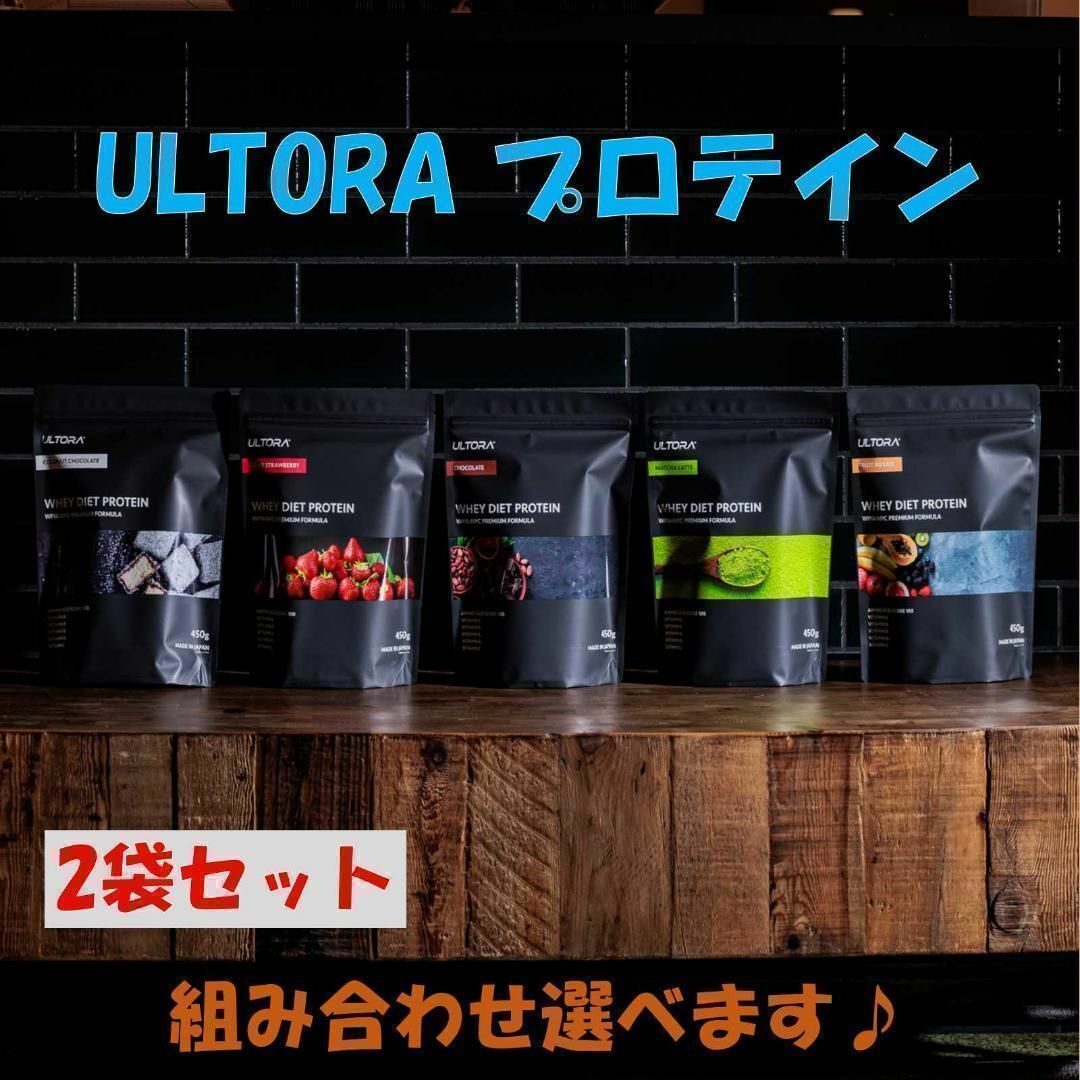 プロテイン　ウルトラ　1キロ　2袋　ULTORA 1kg×2袋 食品/飲料/酒の健康食品(プロテイン)の商品写真