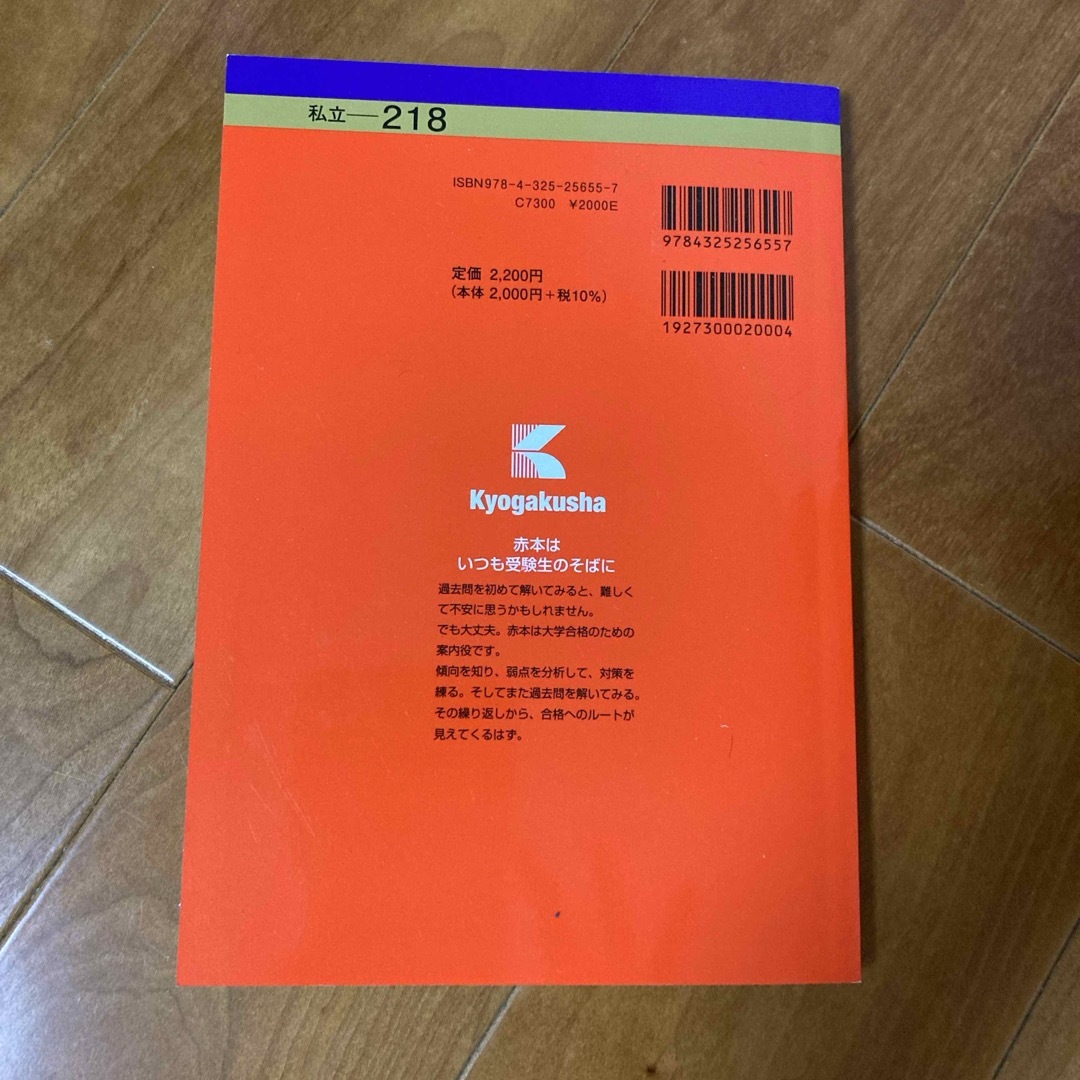 教学社(キョウガクシャ)の青山学院大学（経営学部－個別学部日程） エンタメ/ホビーの本(語学/参考書)の商品写真