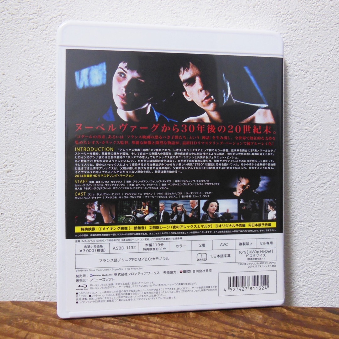 汚れた血 HDニューマスター版 ('86仏) Blu-ray　レオス・カラックス エンタメ/ホビーのDVD/ブルーレイ(外国映画)の商品写真