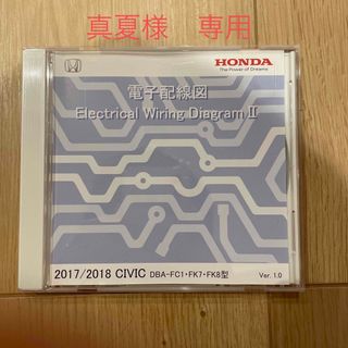 ホンダ(ホンダ)のHONDA CIVIC 2017/18 電子配線図 FK7/FK8/FC1(カタログ/マニュアル)