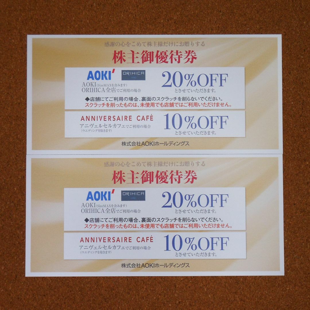 AOKI／ORIHICA　株主優待券Ⅱ（２枚） チケットの優待券/割引券(ショッピング)の商品写真