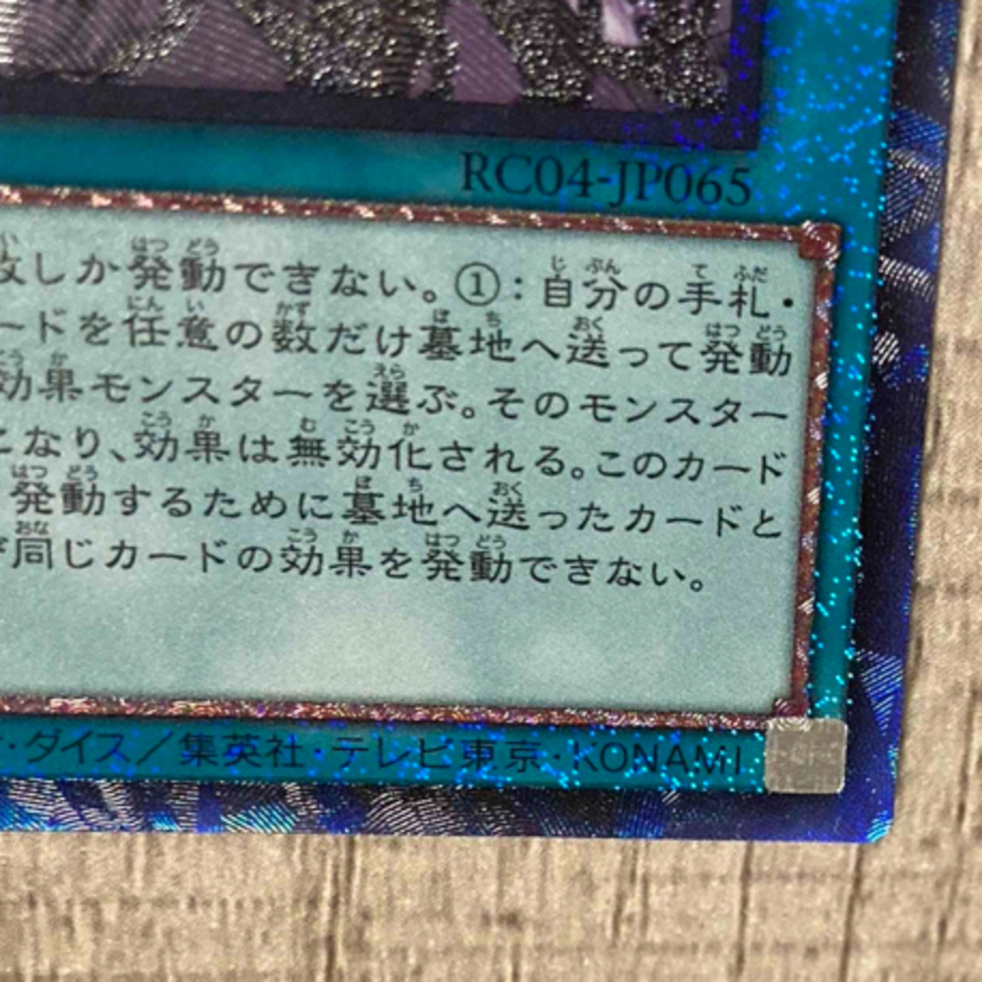 遊戯王(ユウギオウ)の禁じられた一滴　コレクターズレア　レアコレ4 遊戯王ocg 汎用カード　魔法 エンタメ/ホビーのトレーディングカード(シングルカード)の商品写真