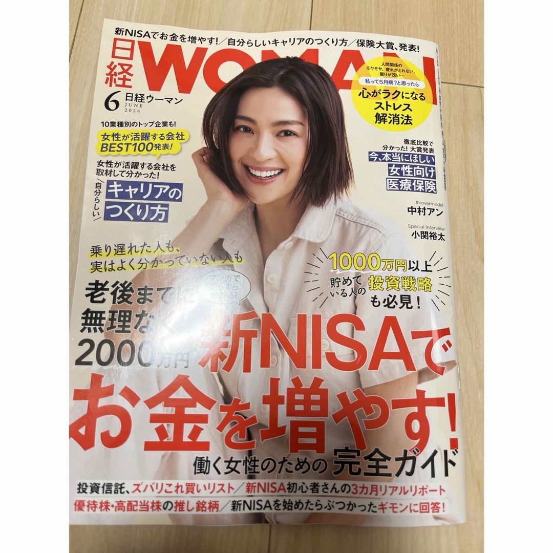 日経BP(ニッケイビーピー)の日経 WOMAN (ウーマン) 2024年 06月号 エンタメ/ホビーの雑誌(ビジネス/経済/投資)の商品写真