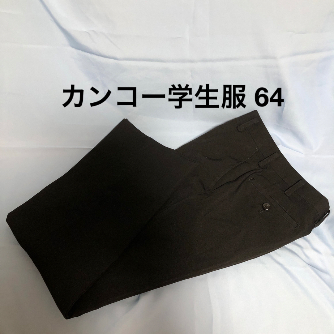 KANKO(カンコー)のカンコー学生服 ズボン 64 メンズのパンツ(スラックス)の商品写真