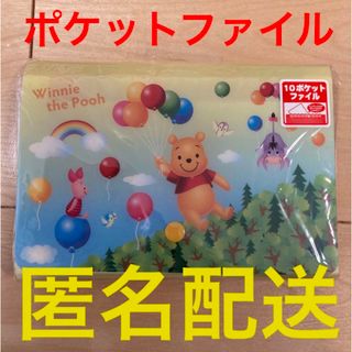 ディズニー(Disney)のディズニーストア　くまのプーさん　10ポケットファイル　インデックス付き　書類(ファイル/バインダー)