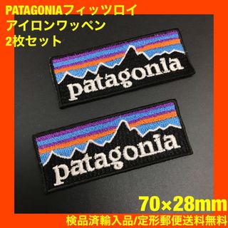 patagonia - 7×2.8cm パタゴニア フィッツロイ アイロンワッペン 2枚セット B5