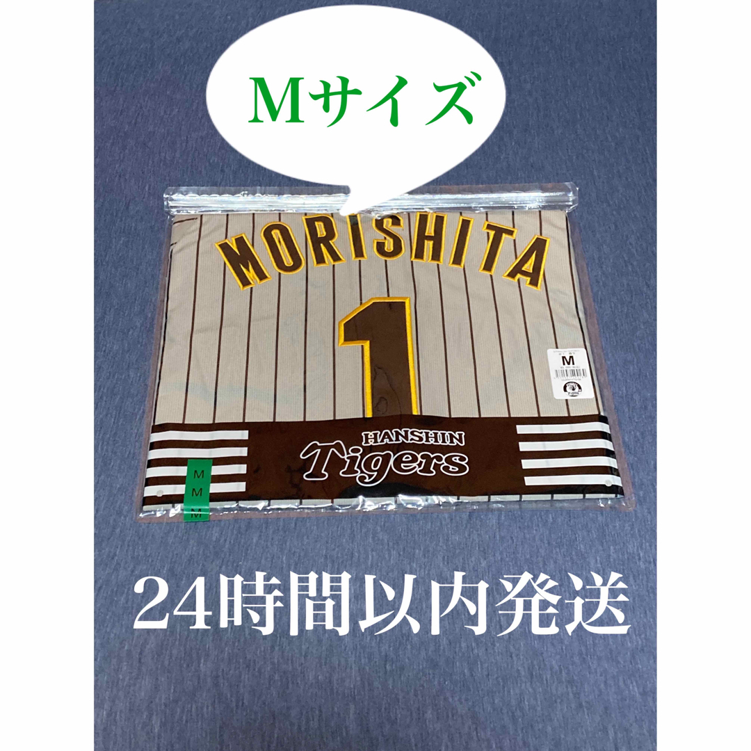 阪神タイガース　森下翔太選手　レプリカユニフォーム　ビジター　Mサイズ スポーツ/アウトドアの野球(応援グッズ)の商品写真