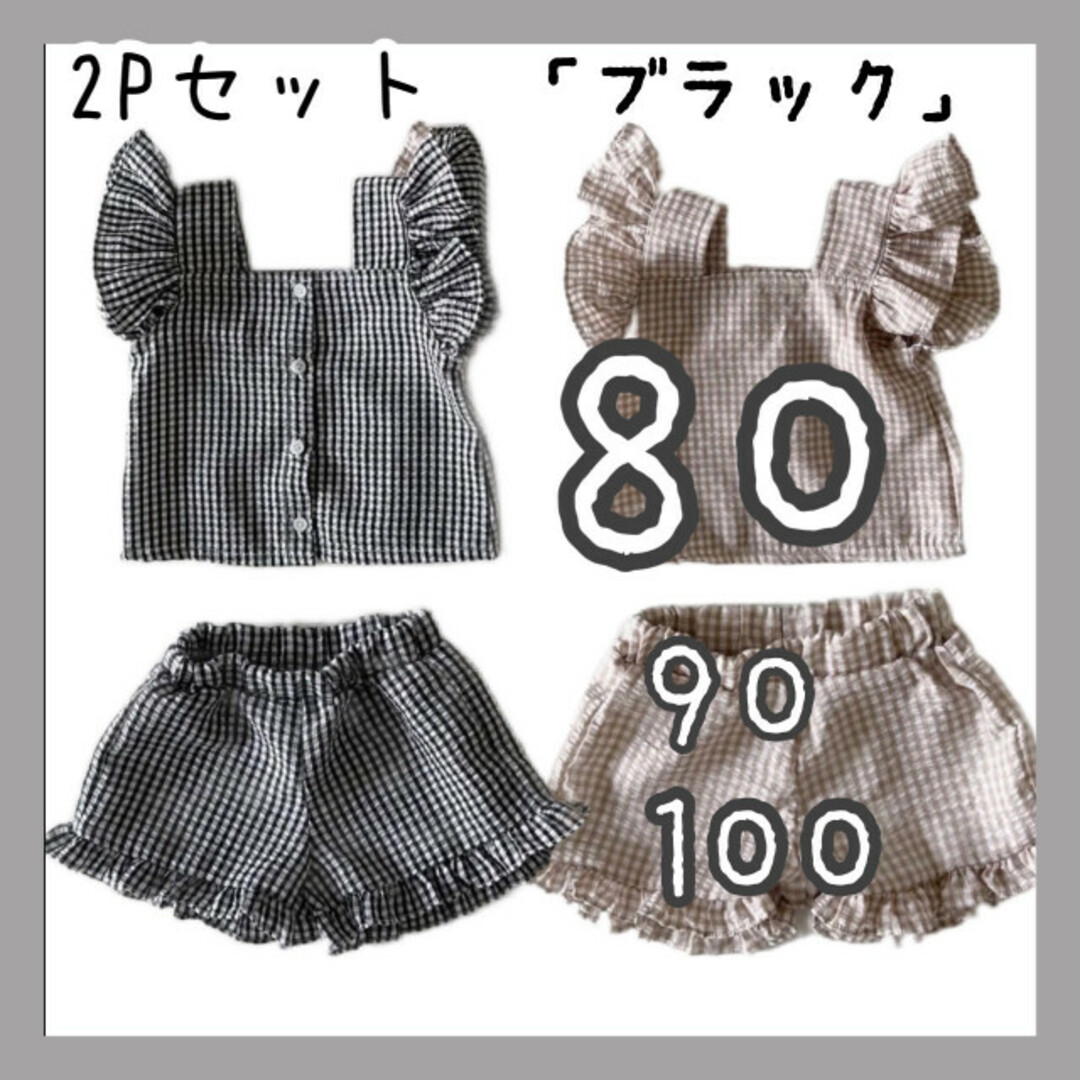 キッズ ギンガムチェック フリル パンツ セットアップ ブラック  80 キッズ/ベビー/マタニティのベビー服(~85cm)(タンクトップ/キャミソール)の商品写真