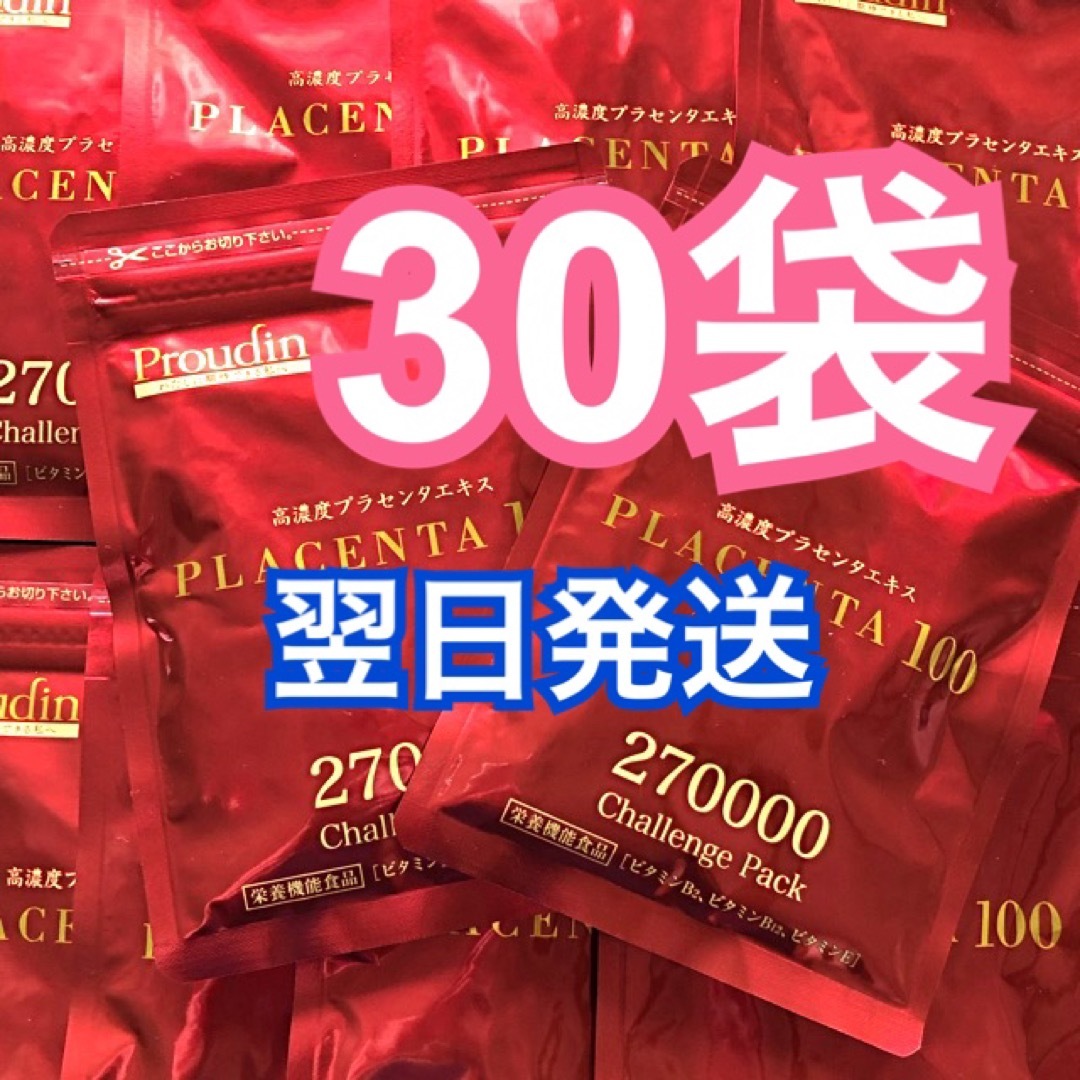 プラセンタ100 チャレンジパック 銀座ステファニー化粧品 食品/飲料/酒の健康食品(その他)の商品写真