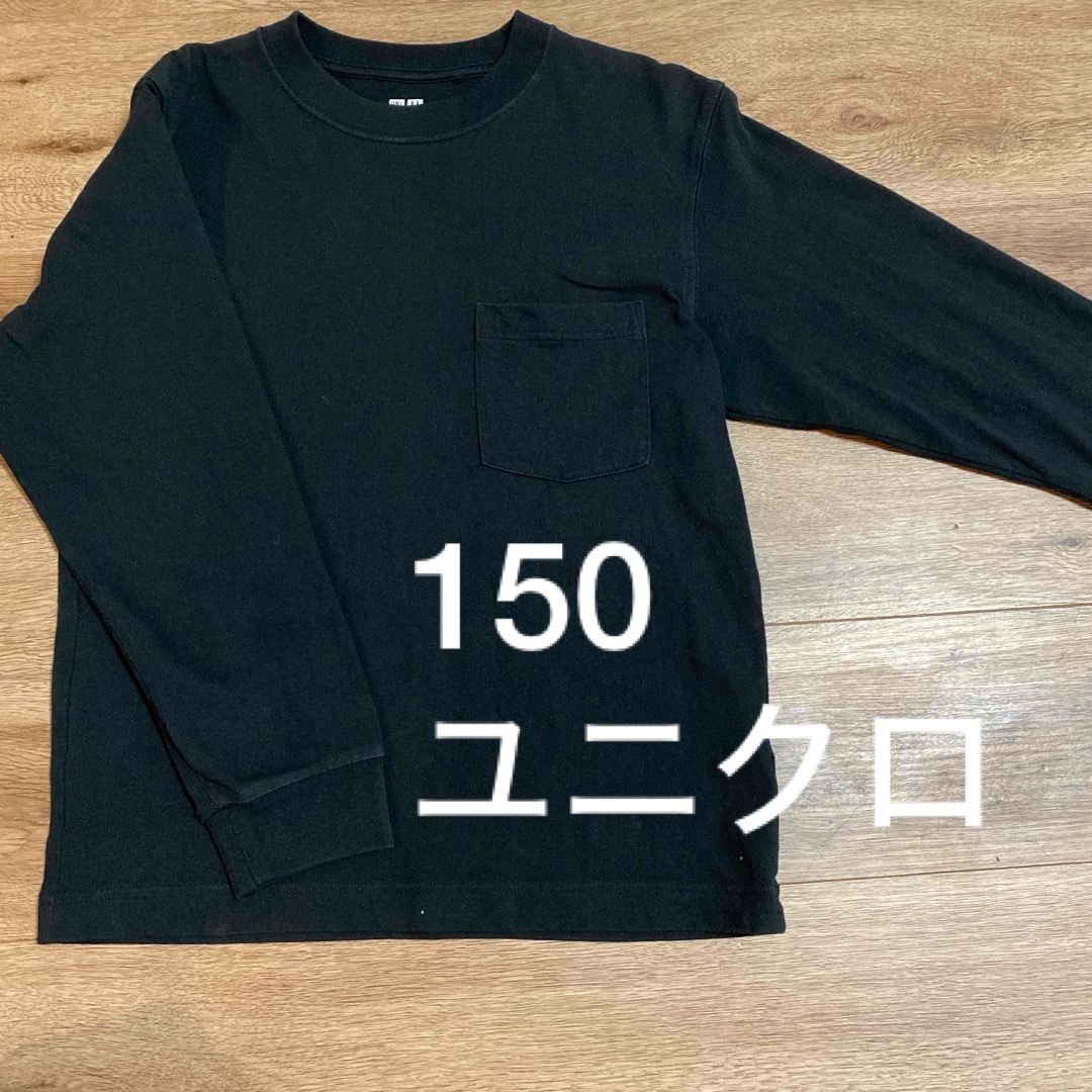 UNIQLO(ユニクロ)の150 長袖Ｔシャツ　ロンＴ　ユニクロ キッズ/ベビー/マタニティのキッズ服男の子用(90cm~)(Tシャツ/カットソー)の商品写真