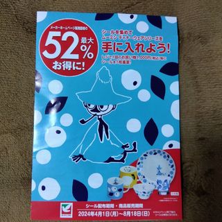 ムーミン　ヨークベニマル　キャンペーンシール（12枚）(食器)