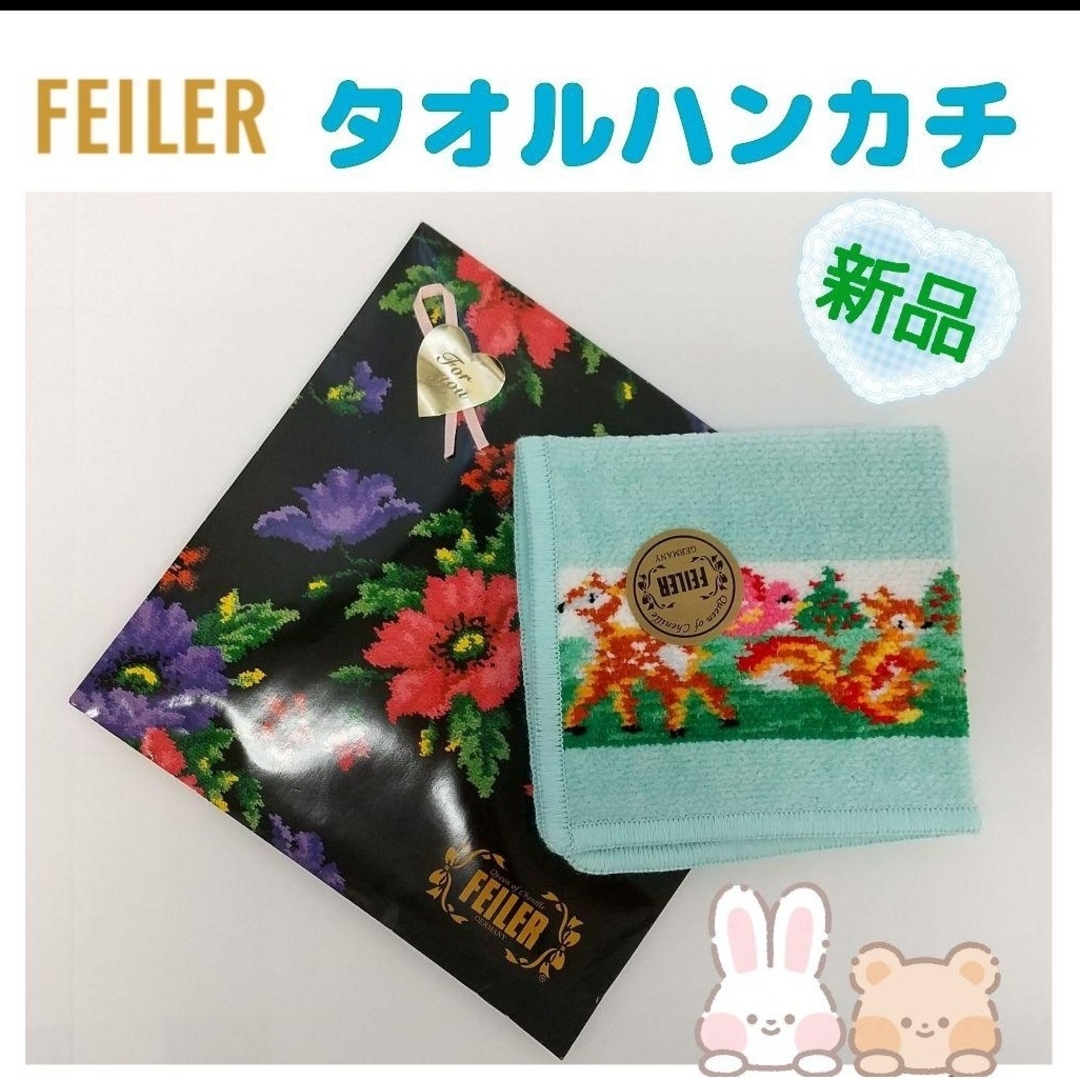 FEILER(フェイラー)の【新品】フェイラー★タオルハンカチ レディースのファッション小物(ハンカチ)の商品写真