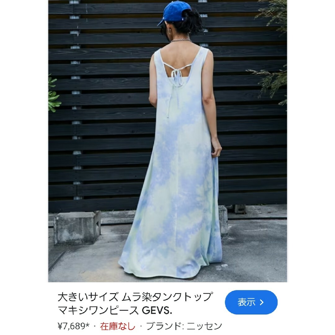 大きいサイズ　マキシ　ワンピース　タイダイ柄 ロング レディースのワンピース(ロングワンピース/マキシワンピース)の商品写真