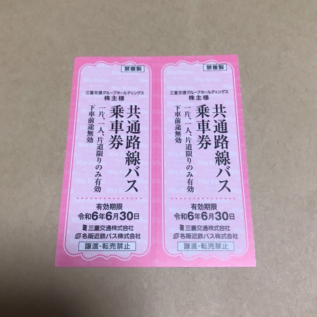 三重交通　株主優待 共通路線バス　乗車券2枚 チケットの乗車券/交通券(その他)の商品写真