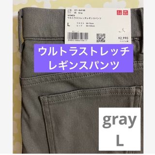 ユニクロ(UNIQLO)のUNIQLO レディース ウルトラストレッチレギンスパンツ  gray  L(その他)