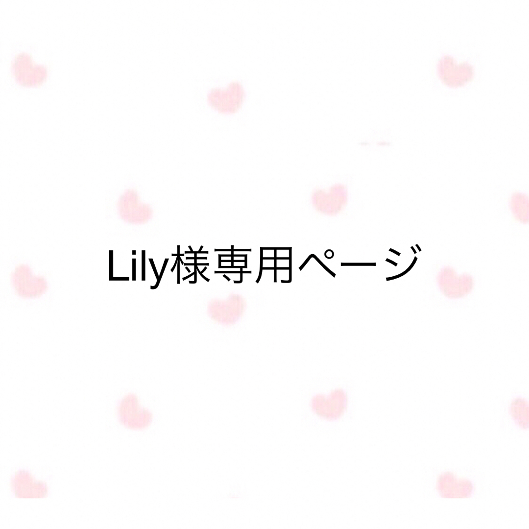 Lily様専用ページ コスメ/美容のヘアケア/スタイリング(トリートメント)の商品写真