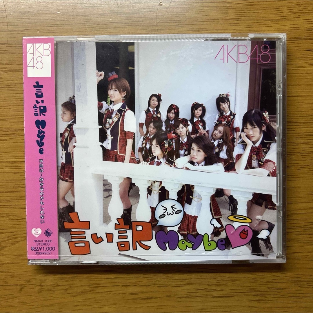 AKB48 CDシングル 言い訳maybe 劇場盤 エンタメ/ホビーのCD(ポップス/ロック(邦楽))の商品写真