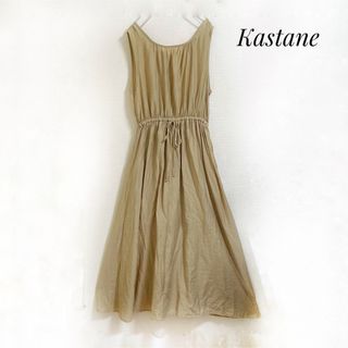 カスタネ(Kastane)のカスタネ　ロングワンピース　リボン　ブラウン　ゆったり　フリーサイズ(ロングワンピース/マキシワンピース)