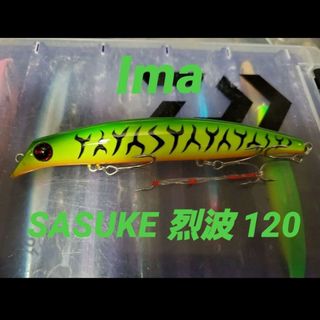 ima SASUKE　裂波120