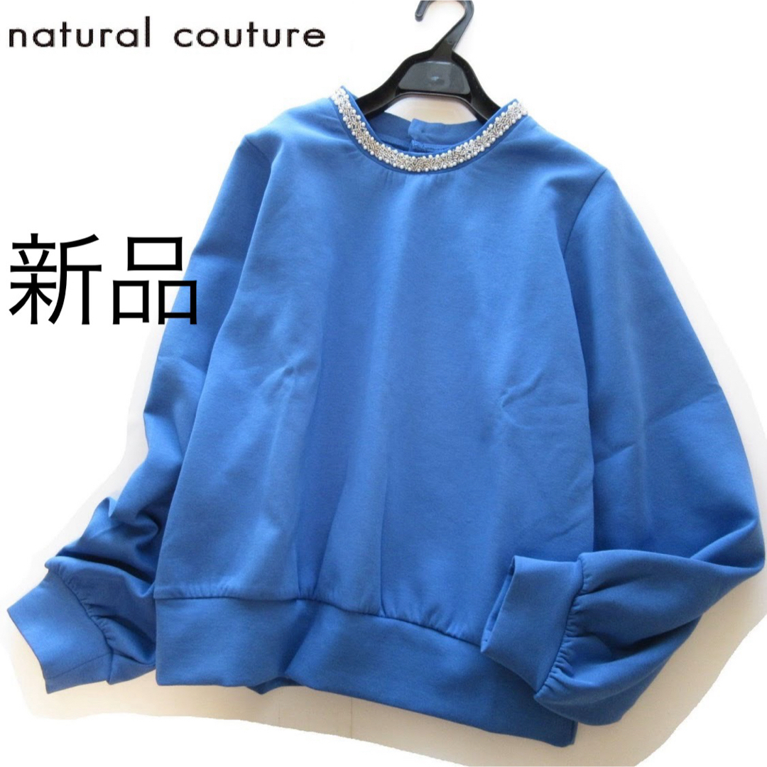 natural couture(ナチュラルクチュール)の新品natural couture パールビジューネックトップス/BL レディースのトップス(カットソー(長袖/七分))の商品写真