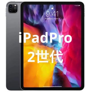 Apple - iPadPro第二世代　本体