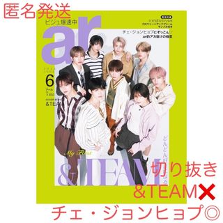 ar (アール)2024年6月号(ファッション)